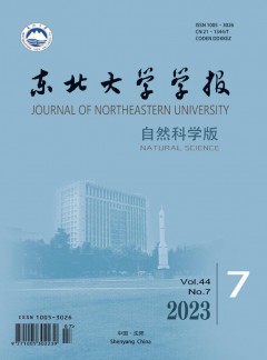 东北大学学报·自然科学版